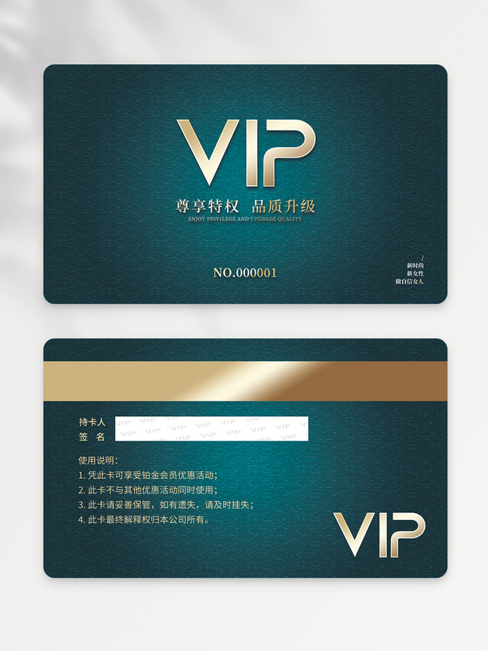 创意VIP卡设计