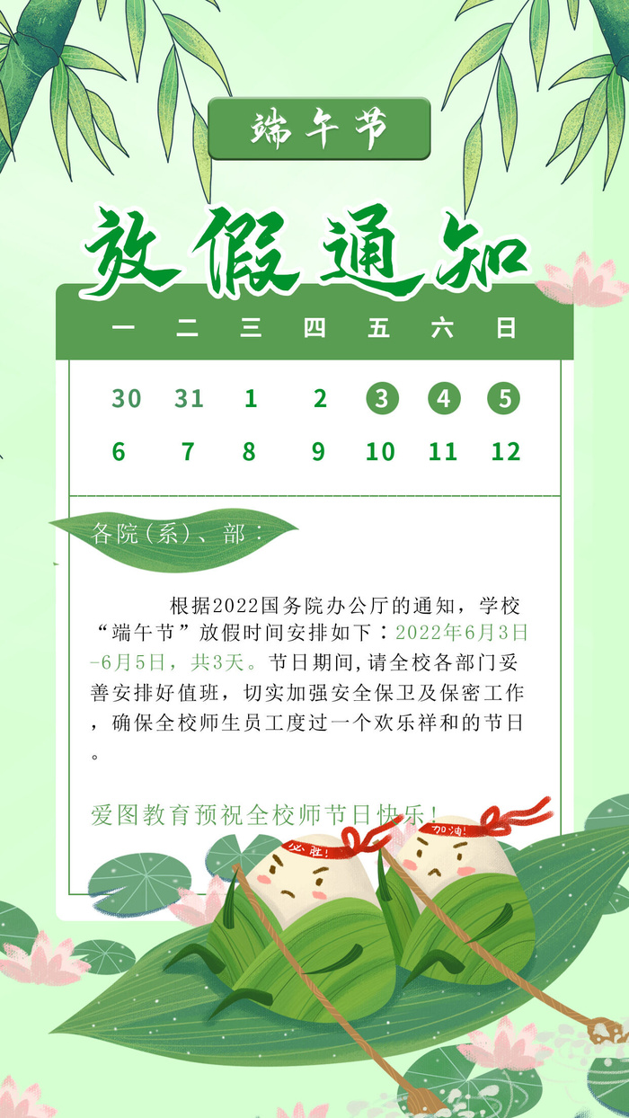 学校端午放假通知广告PSD素材psd模版下载