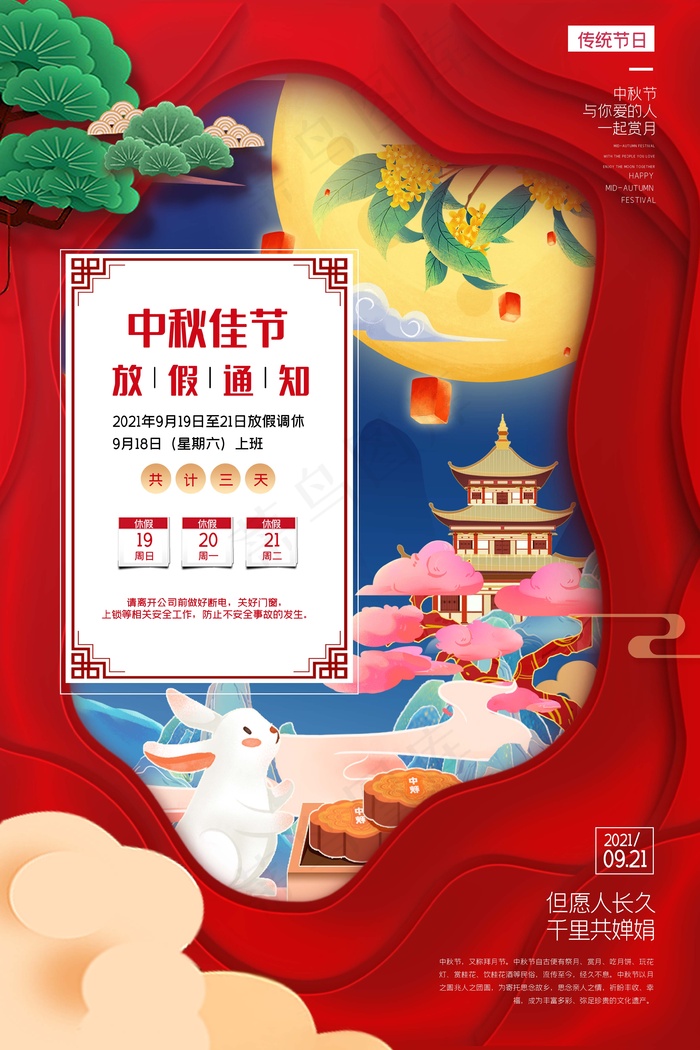 中秋节 中秋节海报
