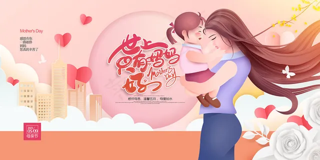 手绘卡通温馨母亲节感恩海报