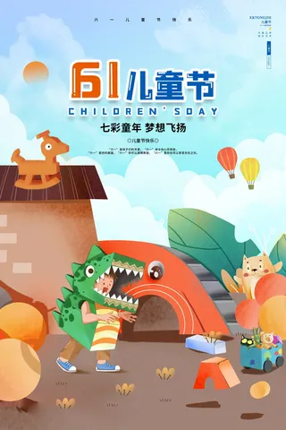 六一儿童节卡通创意节日宣传海报