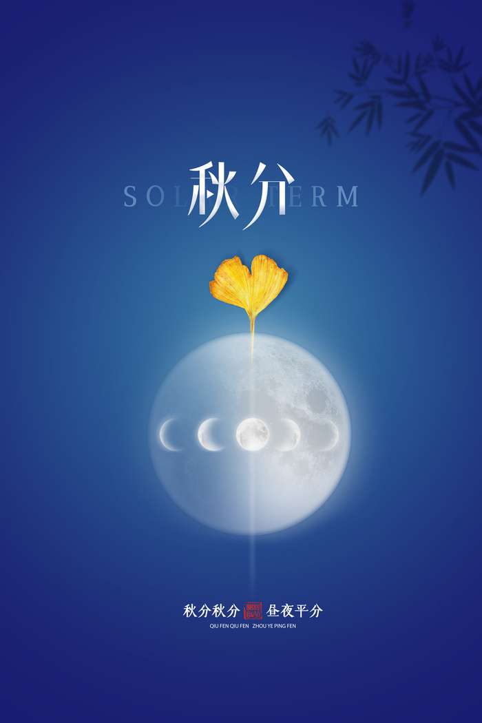 大气秋分节气营销模板