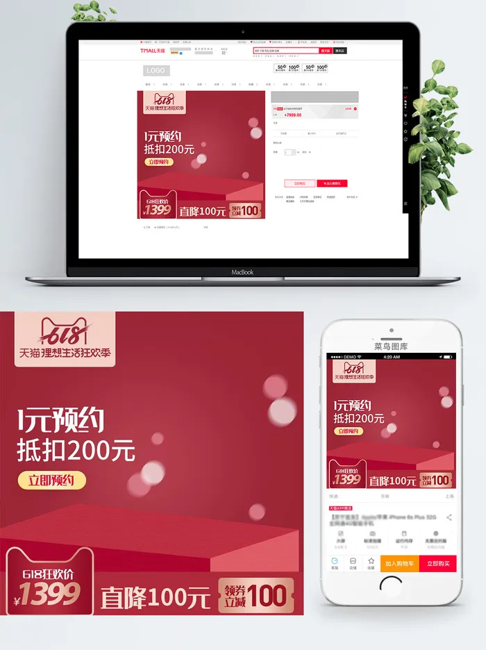 淘宝天猫电商618直通车主图促销边框