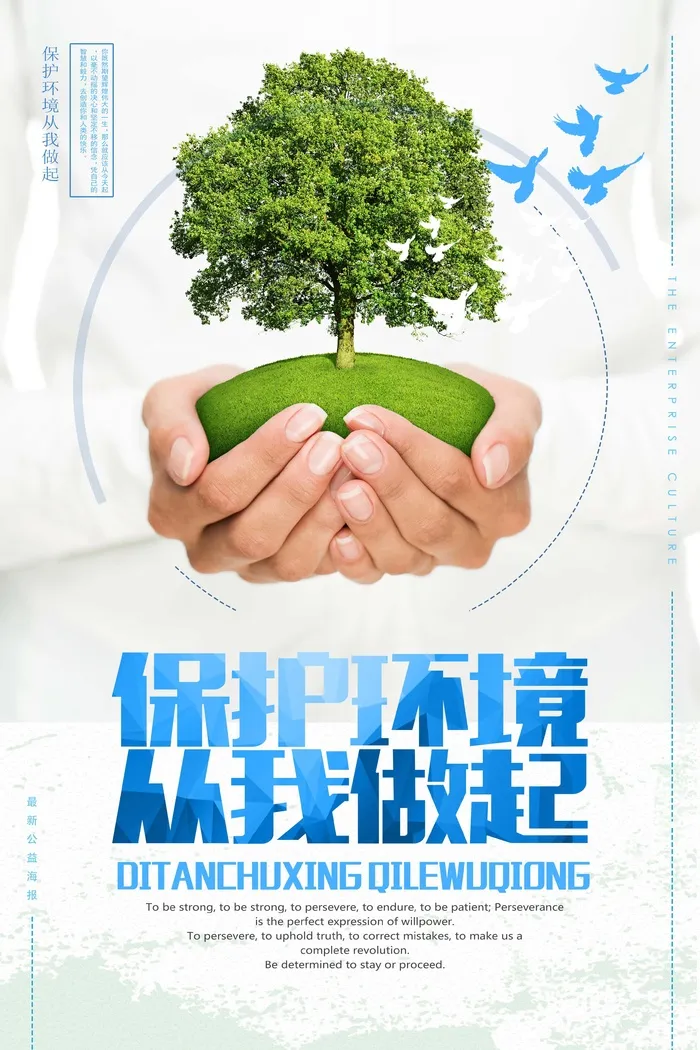 环保宣传海报 保护环境主题海报psd模版下载