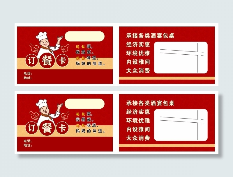名片  卡片  订餐卡   厨师 餐厅cdr矢量模版下载