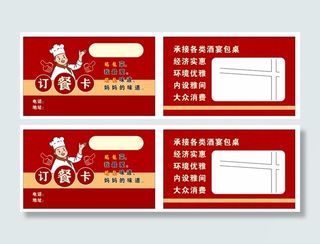 名片  卡片  订餐卡   厨师 餐厅