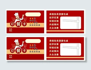 名片  卡片  订餐卡   厨师 餐厅