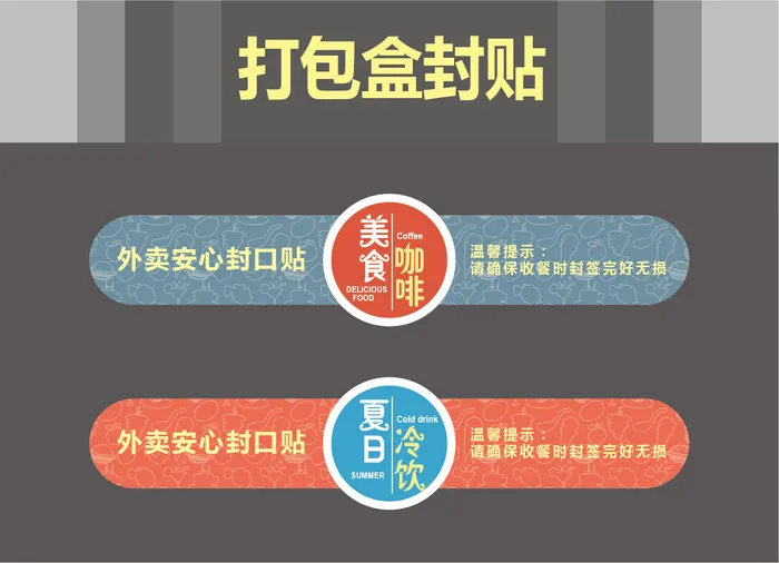 不干胶标签贴纸外卖打包盒封口贴安全封贴防拆封条
