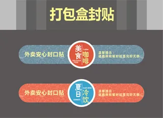 不干胶标签贴纸外卖打包盒封口贴安全封贴防拆封条