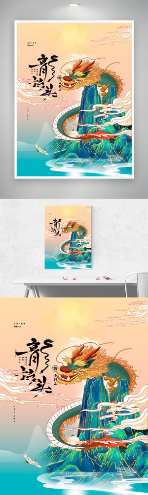 简约龙抬头促销海报素材