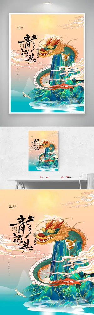 简约龙抬头促销海报素材