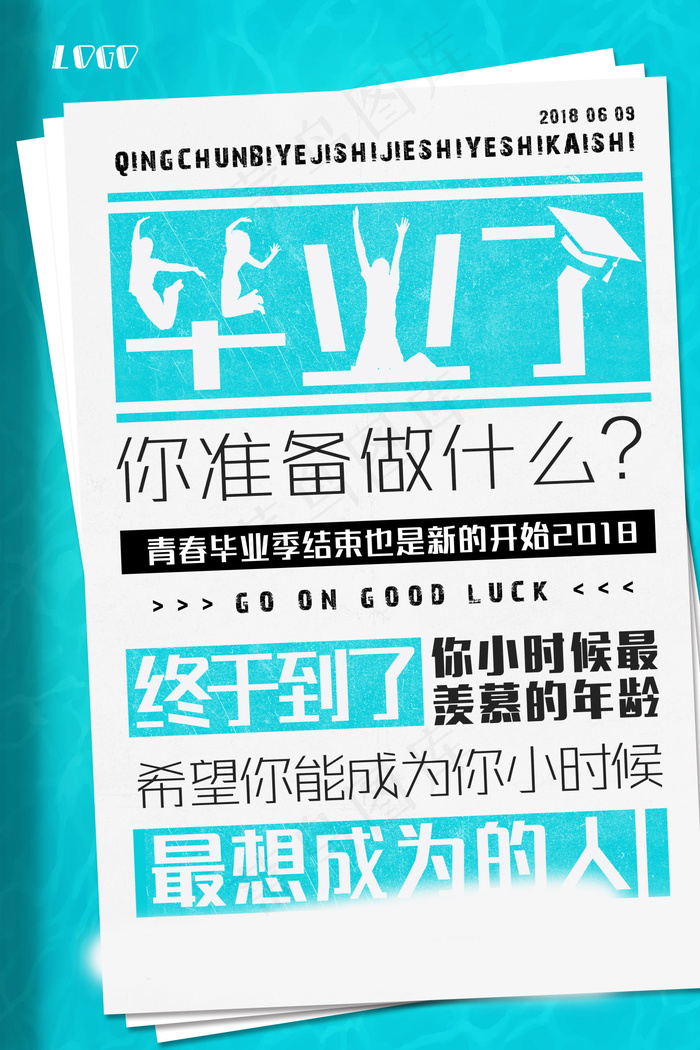 毕业季图片  毕业海报设计psd模版下载