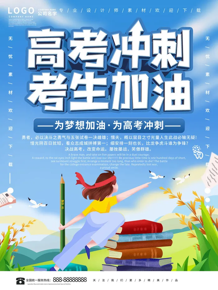 高考加油高考海报冲刺逢考必过模板PSD分层设计素材psd模版下载