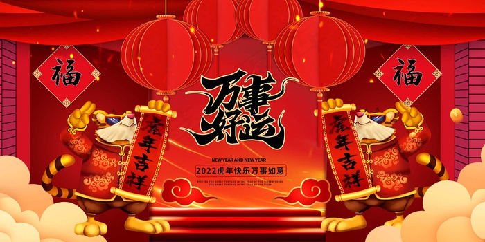 虎年 虎年主题海报psd模版下载