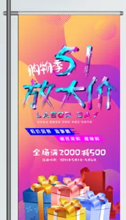 五一劳动节促销吊旗展架