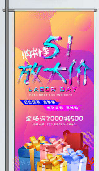五一劳动节促销吊旗展架
