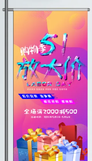 五一劳动节促销吊旗展架