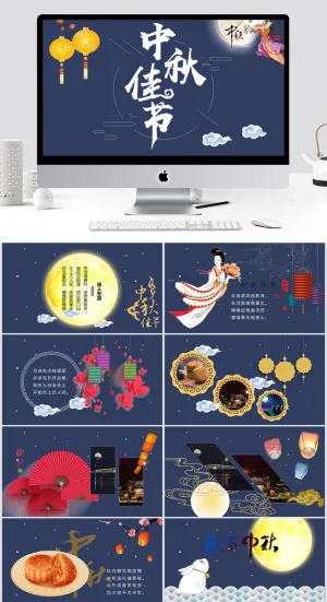 中秋佳节嫦娥奔月PPT模板 预览图