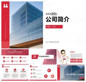 商务风-公司简介PPT模板预览图
