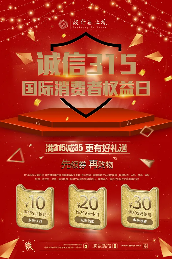 红色诚信315消费者权益日活动海报psd模版下载