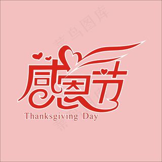 感恩节主题图片