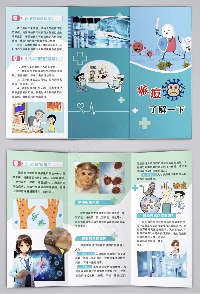 猴痘了解一下健康教育三折页cdr矢量模版下载