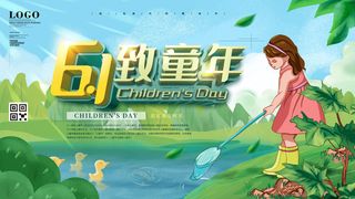 六一儿童节61活动文艺演出舞台背景展板海报PSD设计素