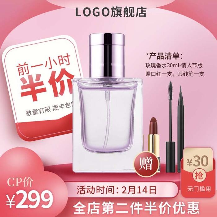电商主图 网店活动主图psd模版下载