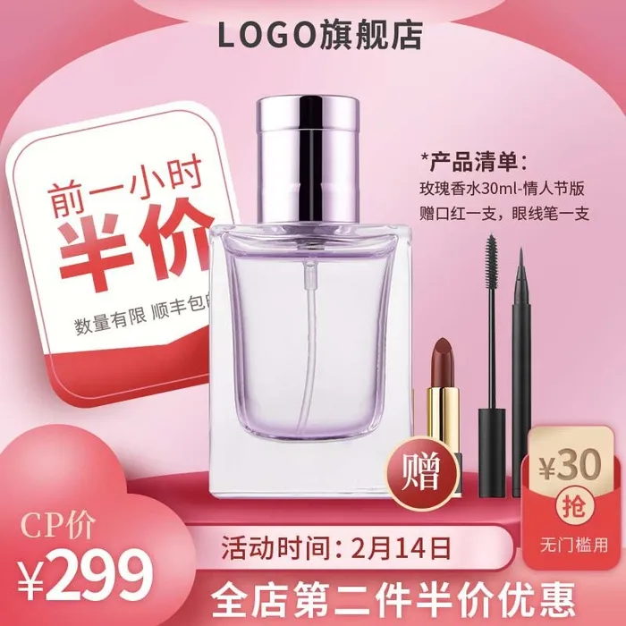 电商主图 网店活动主图psd模版下载