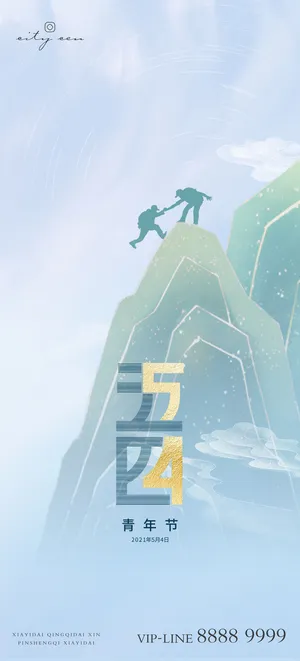 54五四青年节正能量奋斗青春理想PSD分层海报展板模板设计素材