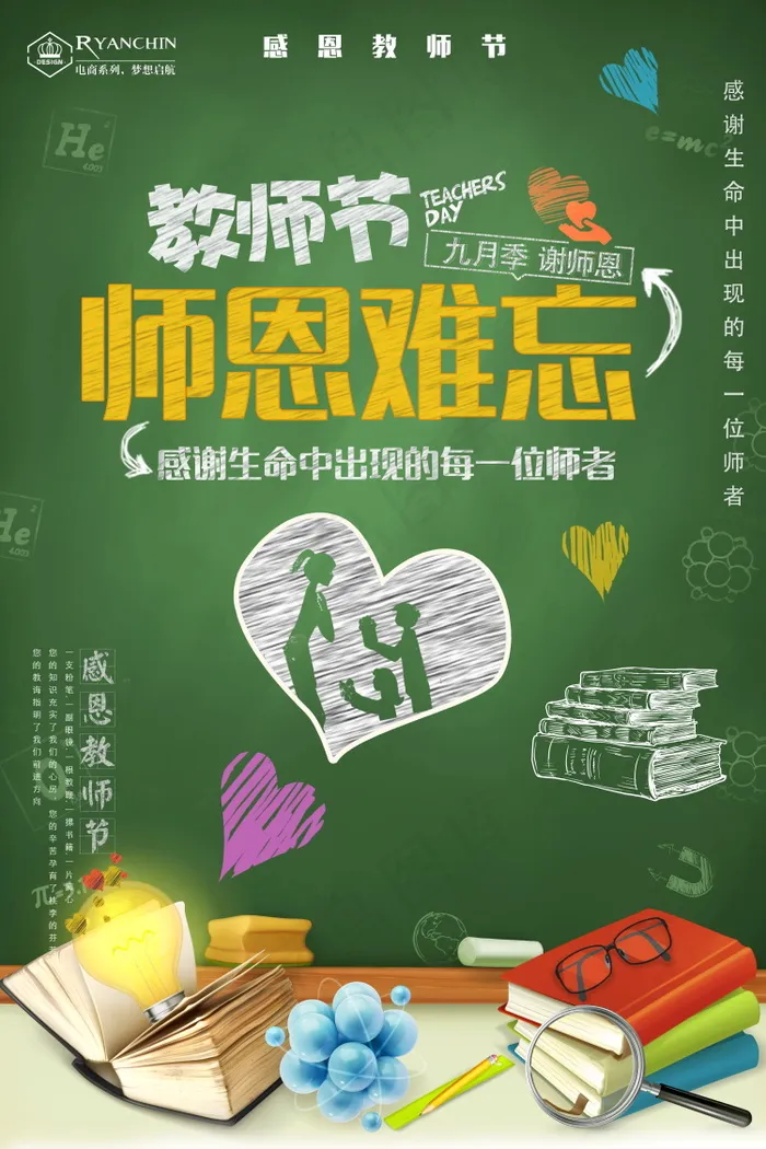教师节节日快乐 psd模版下载