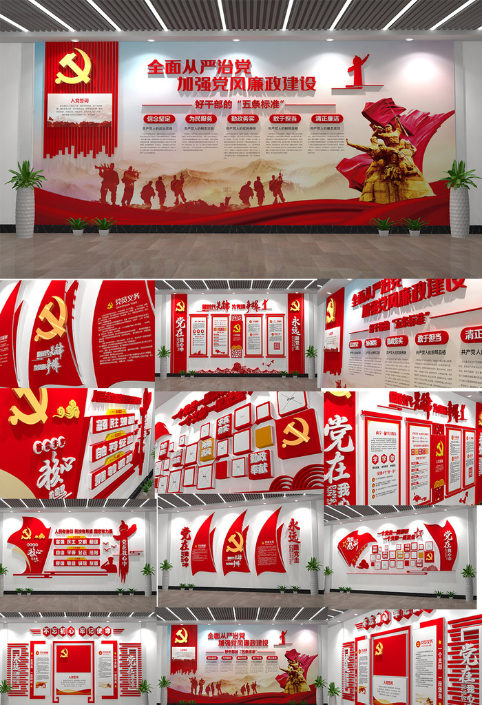 红色大气全套展馆展厅党建文化墙