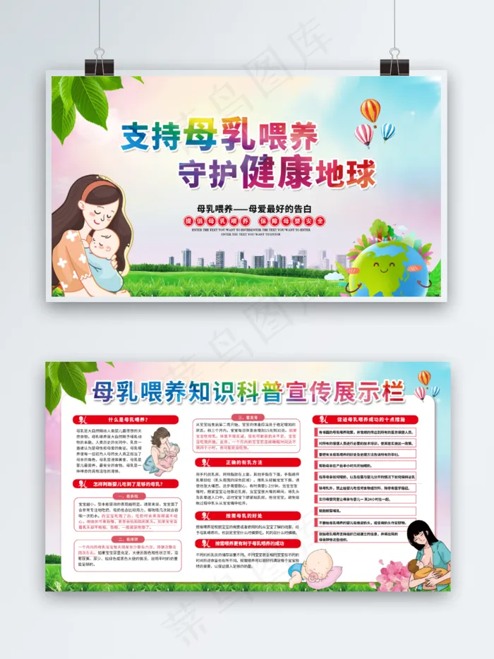 母乳喂养宣传展示栏母乳喂养知识科普宣传展板psd模版下载