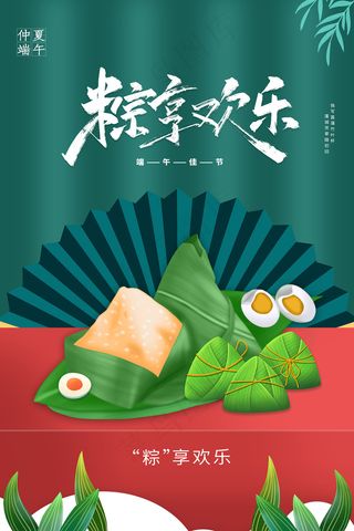 清新唯美端午节中国风海报