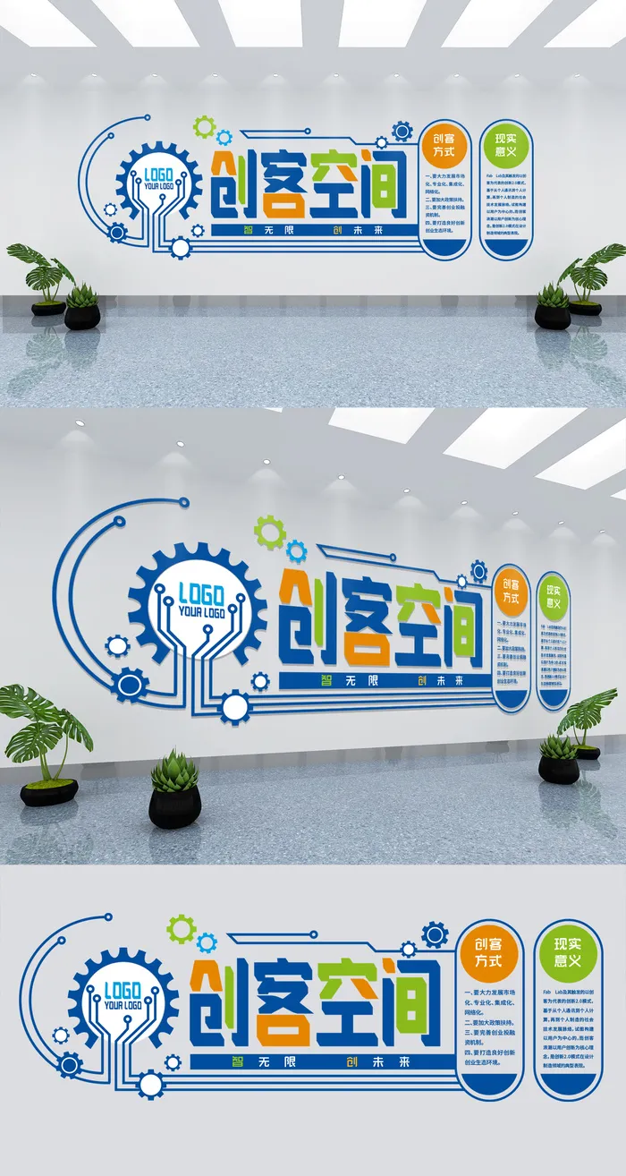 大气蓝色商务创客空间展馆展厅文化墙ai矢量模版下载