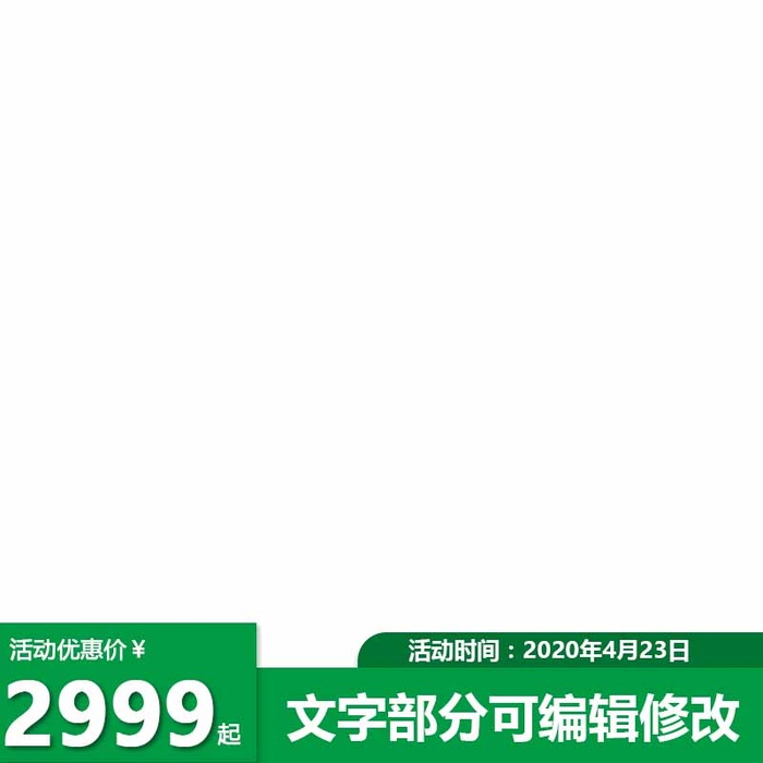 电商主图 主图模板