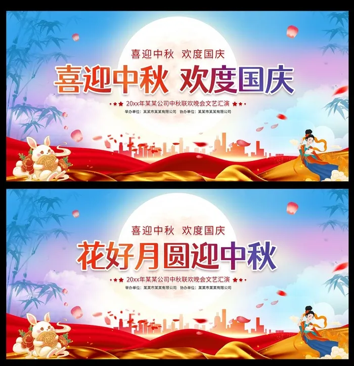 中秋节晚会背景psd模版下载