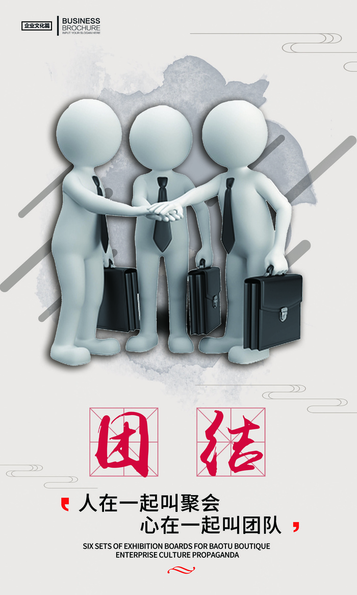 企业文化挂画励志企业文化公司团队合作精神标语办公会议室挂画海报素材图