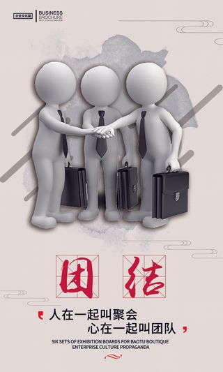 企业文化挂画励志企业文化公司团队合作精神标语办公会议室挂画海报素材图