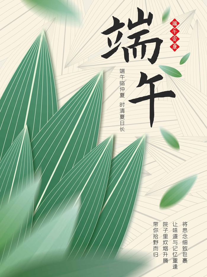 端午节 端午节促销海报