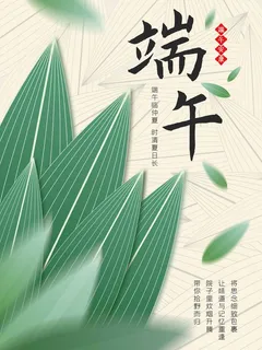 端午节 端午节促销海报