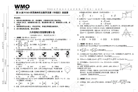 五年级六年级七年级八年级九年级试卷答案学生考试试卷培训试题奥林匹克试题 五年级六年级七年级八年级九年级试卷答案学生考试试卷培训试题奥林匹克试题