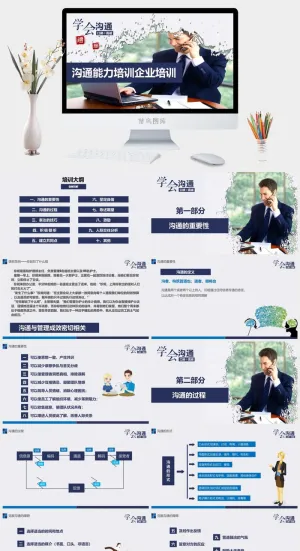员工培训PPT模板预览图