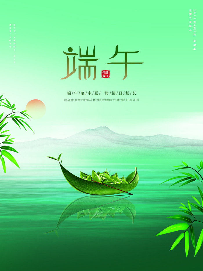简约大气端午节海报psd模版下载