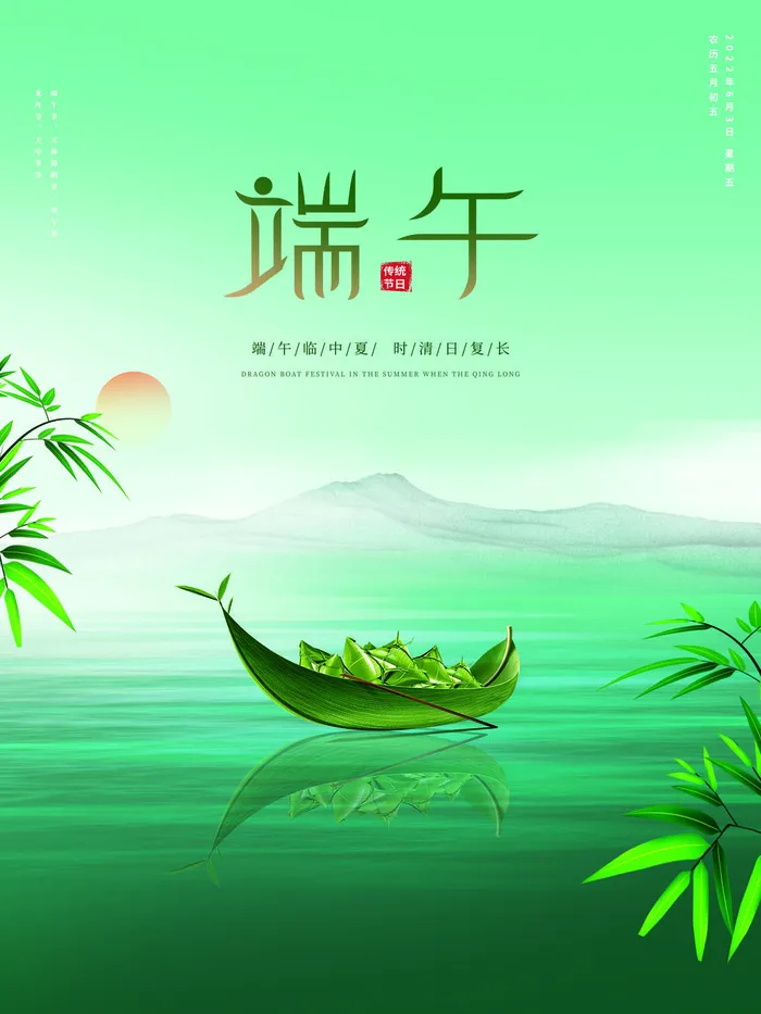 简约大气端午节海报psd模版下载