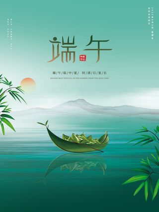 简约大气端午节海报