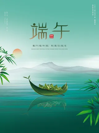 简约大气端午节海报