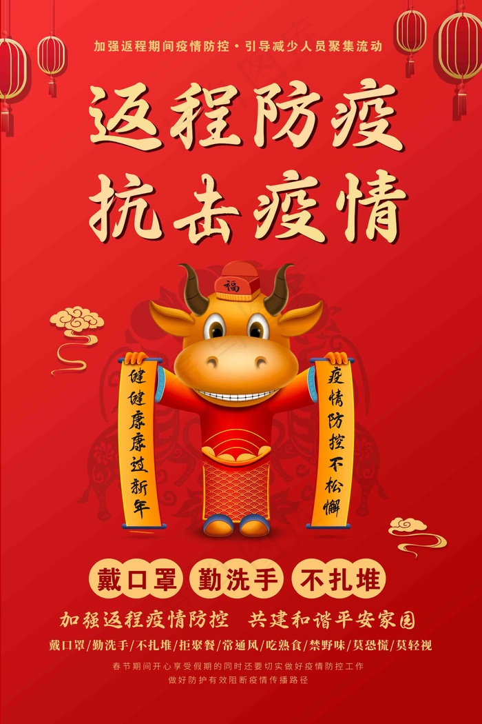 返程防疫科普公民防疫 行为准则 科学戴口罩 如何戴口罩 