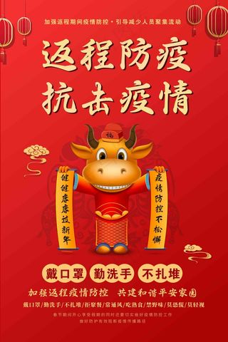 返程防疫科普公民防疫 行为准则 科学戴口罩 如何戴口罩 