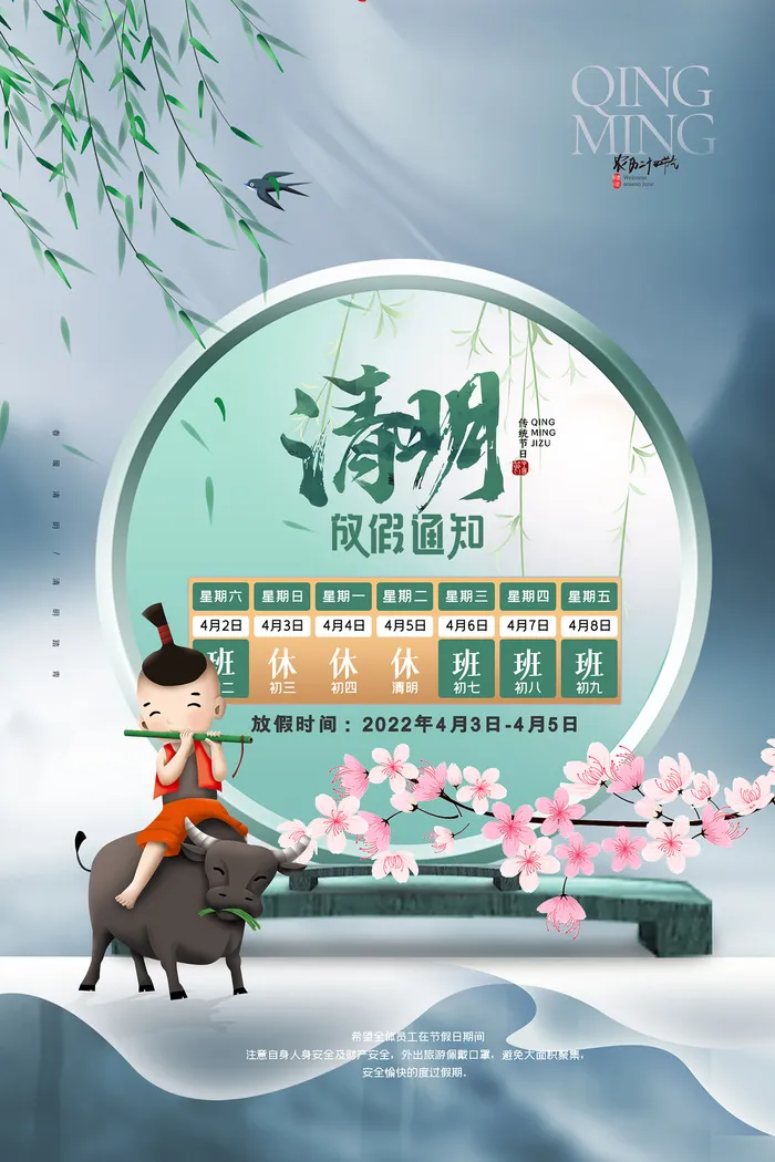 简约牧童情趣清明放假海报psd模版下载